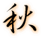 �z�㓒��@�H�̃C�x���g�y�[�W��