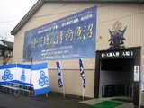 愛・天地人博　外観